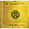 Shree Baglamukhi Maha yantra- For Victory over Enemies